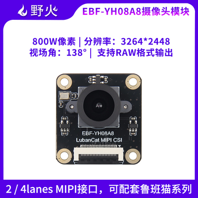 野火GC08A8摄像头模块800万像素2/4Lanes MIPI接口配套鲁班猫板卡