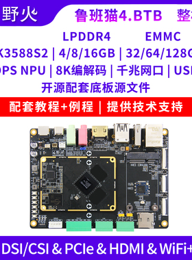野火鲁班猫4.BTB卡片电脑瑞芯微RK3588S2开发板Linux 远超树莓派5