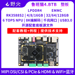 野火鲁班猫4.BTB卡片电脑瑞芯微RK3588S2开发板Linux 远超树莓派5
