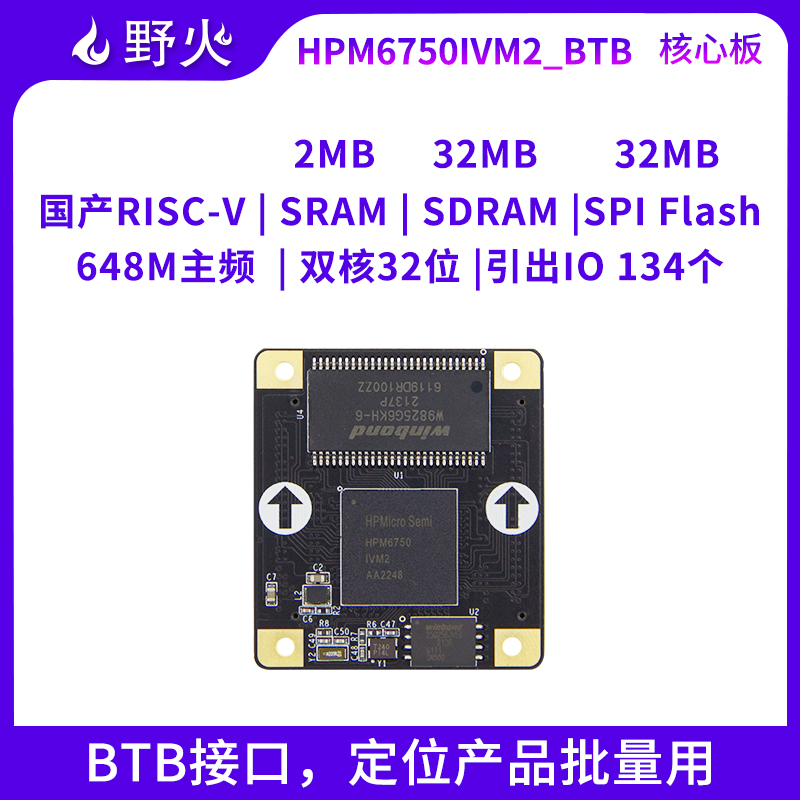 野火HPM6750RISC-V架构核心板BTB