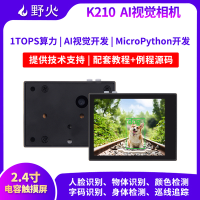 野火K210视觉识别模块Python编程
