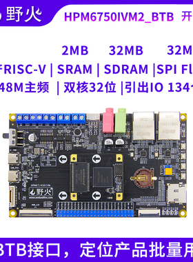 野火HPM6750开发板BTB接口 强于ARM开发板上海先楫DEMO板RISC-V架