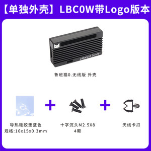 鲁班猫外壳配件根据已购产品选择
