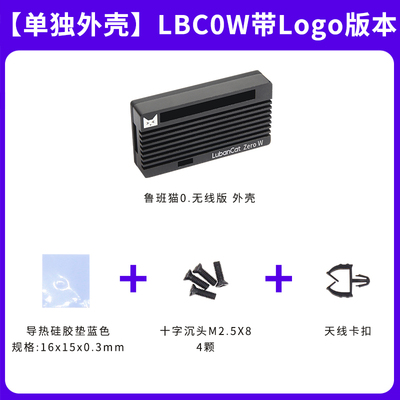 鲁班猫外壳配件根据已购产品选择