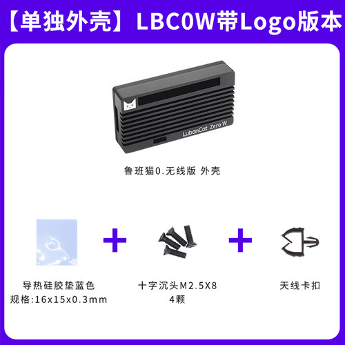 鲁班猫外壳配件根据已购产品选择