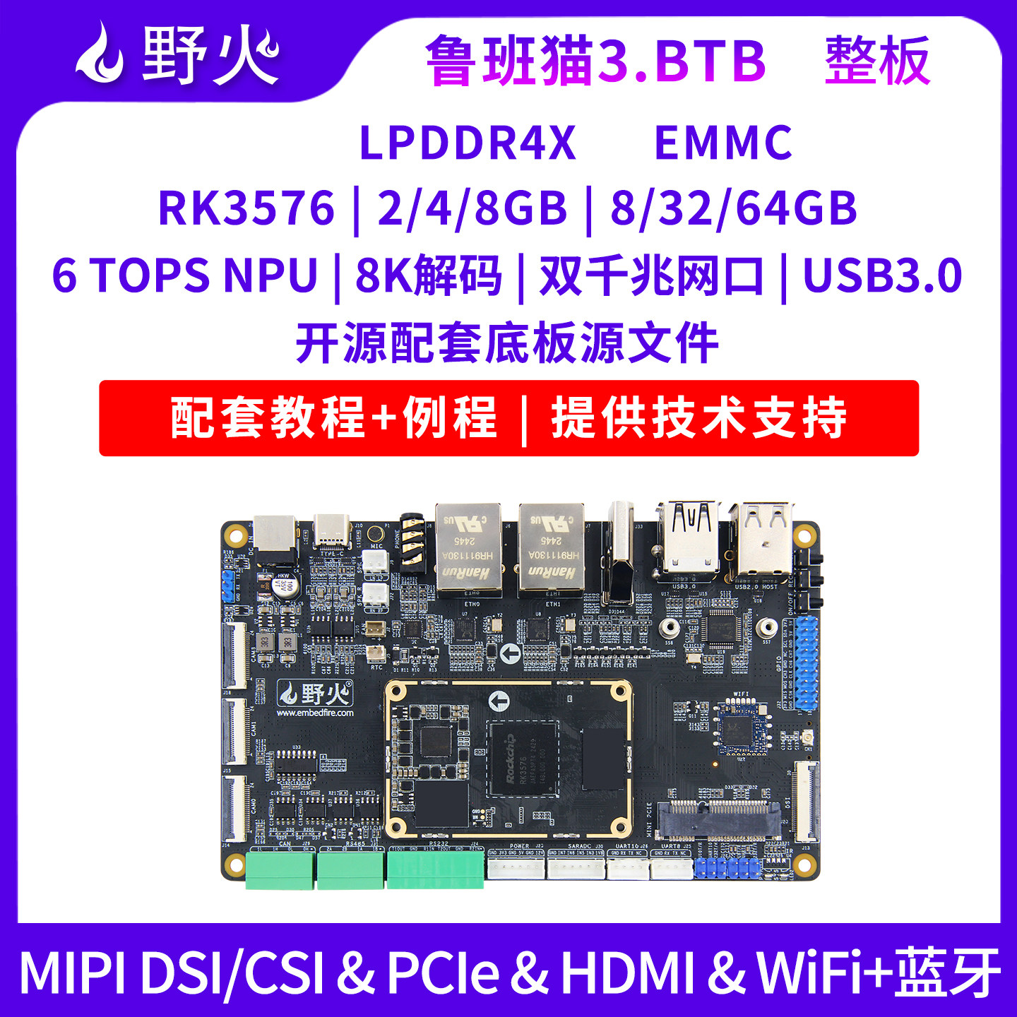 野火RK3576开发板,BTB接口,6TOPS