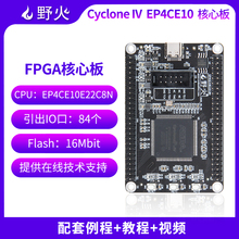 野火 FPGA开发板核心板 EP4CE10E22C8N核心板学习板 最小系统板