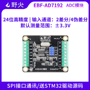 野火AD7192 24位高精度ADC 数据采集卡模数转换模块 10ma ±3.3V