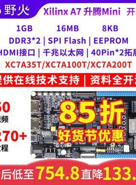 野火升腾Mini FPGA开发板Xilinx Artix-7 XC7A35T/100T/200T A7板