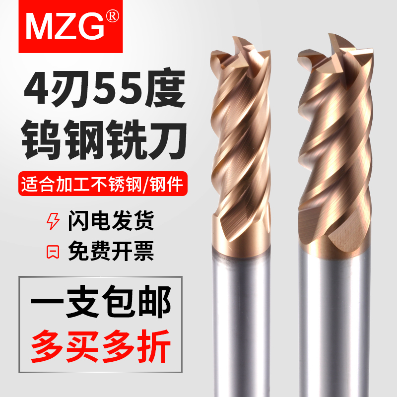 MZG数控55度钨钢铣刀硬质合金