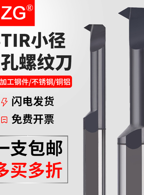 MZG钨钢小孔螺纹刀STIR数控车床合金小径内孔牙刀内螺纹车刀杆