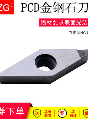 MZG高光VBGT110302铝合金加工PCD金刚石铝用车刀片高表面光洁度好
