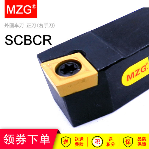 MZG外圆车刀杆SCBCR/SCBCL