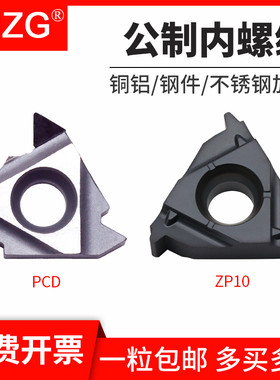 MZG数控60度内螺纹车刀片06IR/08IR/16ER/16IR铜铝钢件不锈钢通用