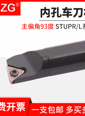 MZG数控镗孔刀杆93度内孔车刀杆C08K/C10K/C12M-STUPR09/STUPR11
