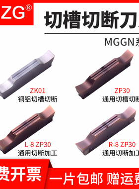 MZG精密研磨槽刀片MGGN数控割槽加工硬质合金外圆切槽刀切断刀片