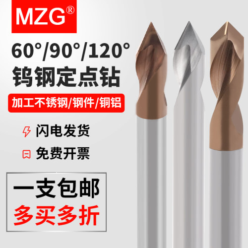 MZG数控90度钨钢定心钻