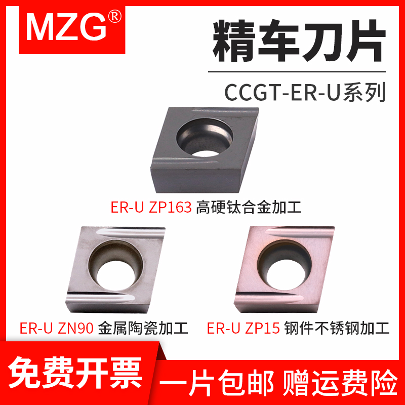 MZG数控车刀片CCGT060202/09T304ER-U不锈钢精密镗孔陶瓷合金刀片