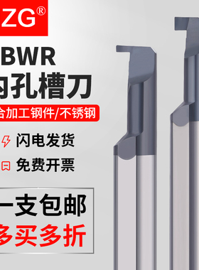 MZG小径内孔槽刀SBWR数控车床小孔径勾槽刀钨钢合金内切挖槽车刀