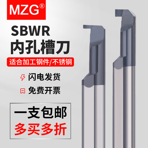 mzg钨钢小径SBWR内圆挖槽数控