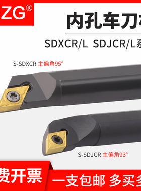 MZG镗孔内孔车刀杆S12M/S16Q/S20R-SDXCR/SDXCL/SDJCR/SDJCL07/11