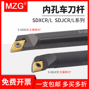SDXCR S20R SDXCL SDJCR MZG镗孔内孔车刀杆S12M SDJCL07 S16Q