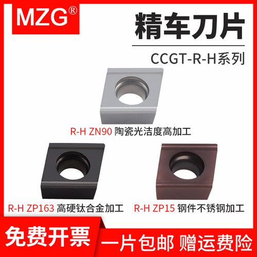 MZG菱形内孔刀片CCGT060201/09T304R-H陶瓷钢件不锈钢镗孔刀粒