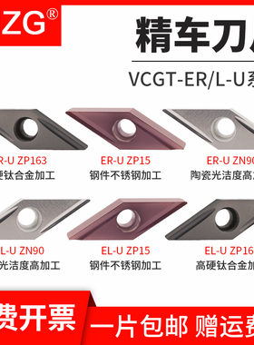 MZG外圆车刀片VCGT110302ER/L-U金属陶瓷光洁度合金涂层精密刀粒