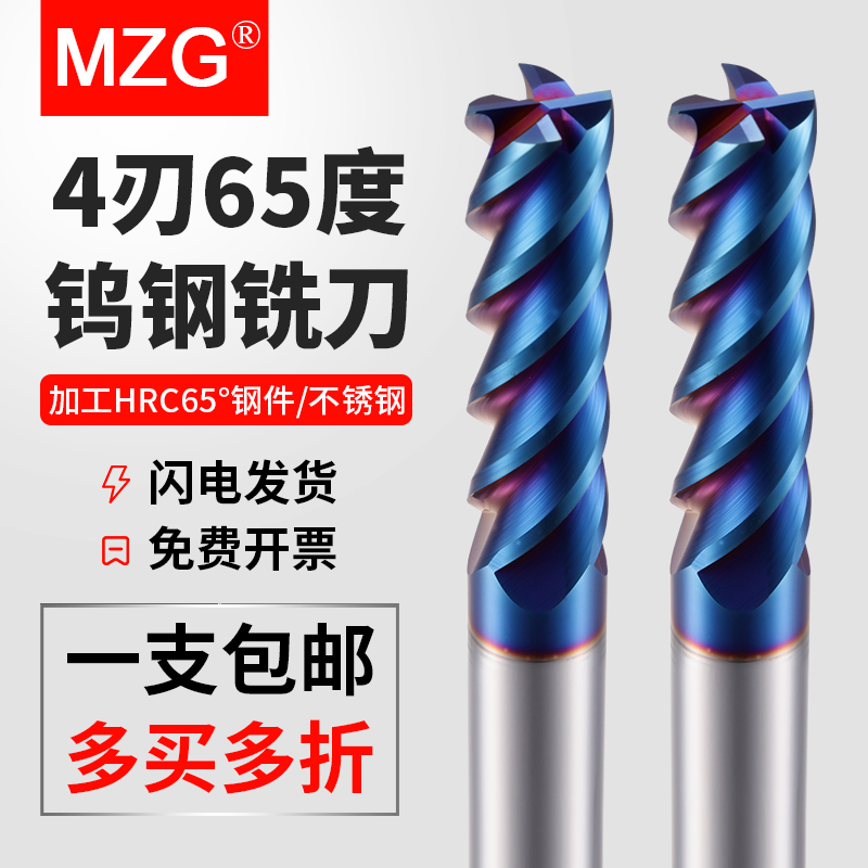 MZG4刃数控涂层钨钢铣刀