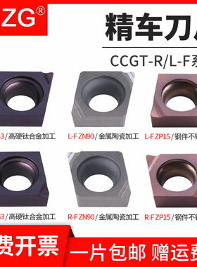 MZG镗孔刀片CCGT060202R/L-F不锈钢高光小零件微小镗孔涂层车刀粒