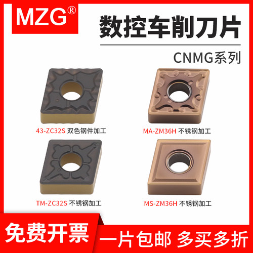 MZG刀片菱形刀粒CNMG120404/08