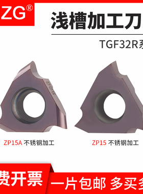 MZG外卡簧槽刀片TGF32R150车床钨钢合金紫色涂层数控割槽浅槽刀片