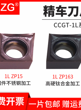 MZG菱形内孔精车刀片CCGT060201/09T304-1L不锈钢钛合金镗孔刀粒