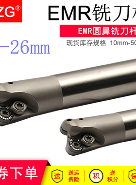 MZG铣床圆鼻铣刀EMR20mm26装R5圆形刀片RPMW1003加硬加长铣刀杆