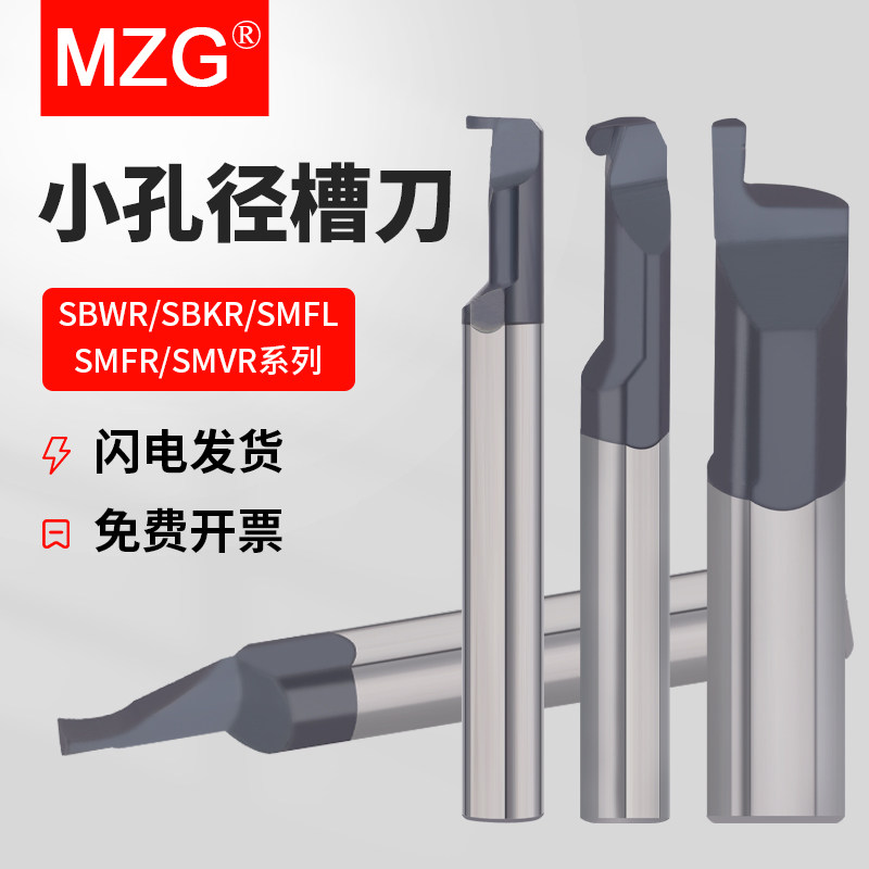 MZG小径内孔槽刀SBWR数控车床小孔径勾槽刀钨钢微型内孔挖槽车刀图片