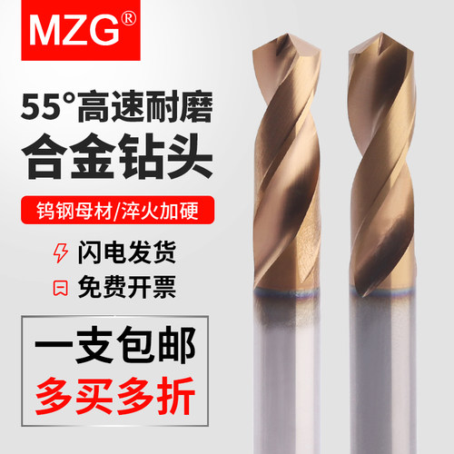 MZG数控55度硬质合金钨钢钻头淬火加硬高速耐磨涂层高速打孔钻头