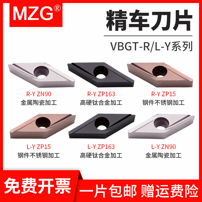 MZG不锈钢精车刀片VBGT110302R/L-Y车床走心机开槽前扫合金车刀粒 五金/工具 其他刃具 原图主图