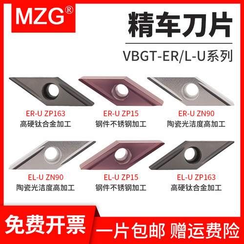 MZG35度菱形精车刀片VBGT110301/02/04ER/L-U陶瓷不锈钢尖刀刀粒