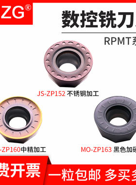 MZG合金R4涂层R5模具铣R6圆刀片RPEW RPMT 08T2 1003 10T3 1204MO