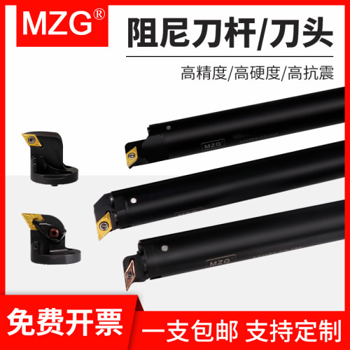 MZG数控可换头阻尼抗震精车刀杆