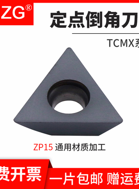 MZG数控定心倒角刀片TCMX100304/13T304/16T304定点定位钻刀粒