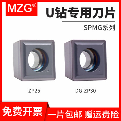 MZG正方形U钻快速钻头刀片SPMG