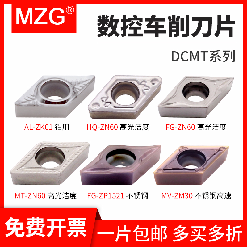 MZG菱形合金刀片DCMT不锈钢加工