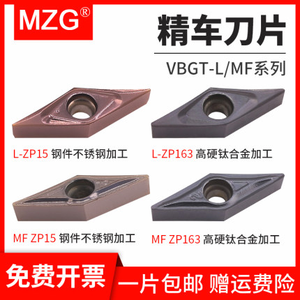 MZG走心机菱形外圆精车刀片VBGT110302/04-1L/MF不锈钢尖刀刀粒