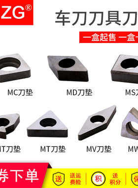 MZG数控车刀杆配件刀垫盒装MT1603/MW0804/MS1204/STM16螺纹刀垫