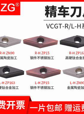MZG数控菱形外圆精车刀片VCGT110302R/L-H机夹刀头开槽合金尖刀粒