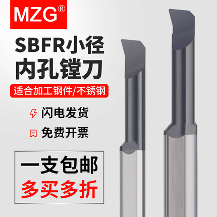 mzg小孔镗刀内孔刀SBFR车床数控钨钢合金车刀微型镗刀杆镗刀