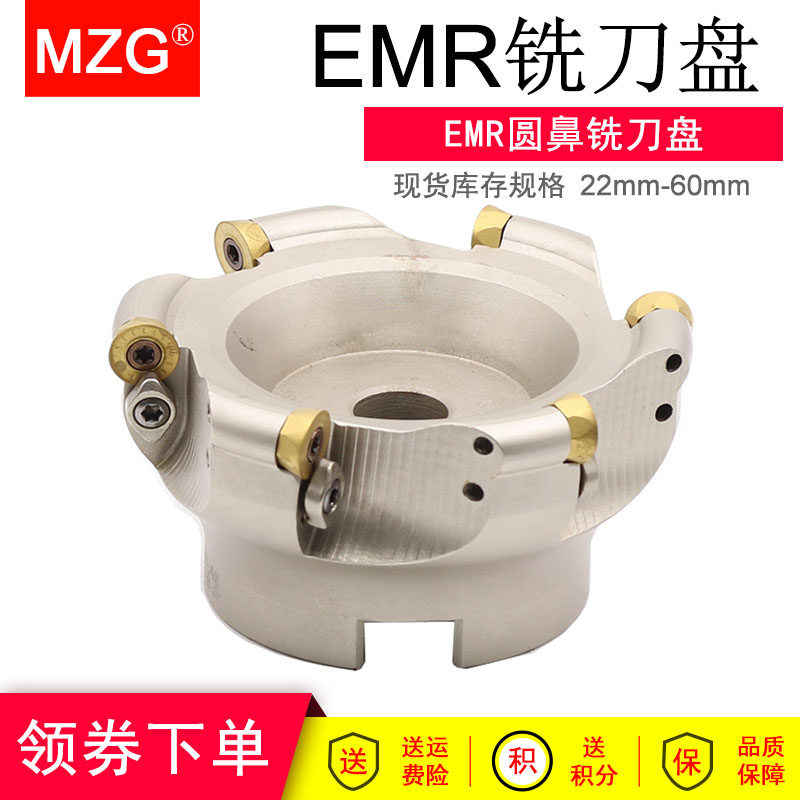 mzg数控圆鼻铣刀盘emr圆刀片r5铣床加工中心r6平面开粗端面铣刀盘