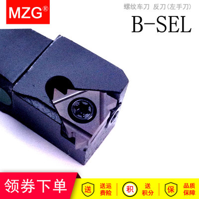 MZG数控排刀机床外螺纹车刀B-SEL/R 1212 1616 2020 2525 H K M16
