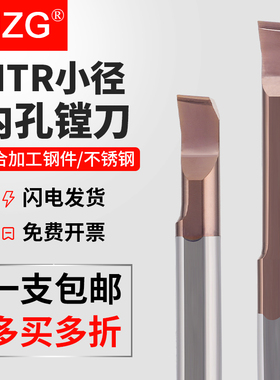 MZG小径镗刀MTR加工中心加长内孔镗孔刀杆钨钢合金车刀小孔径镗刀